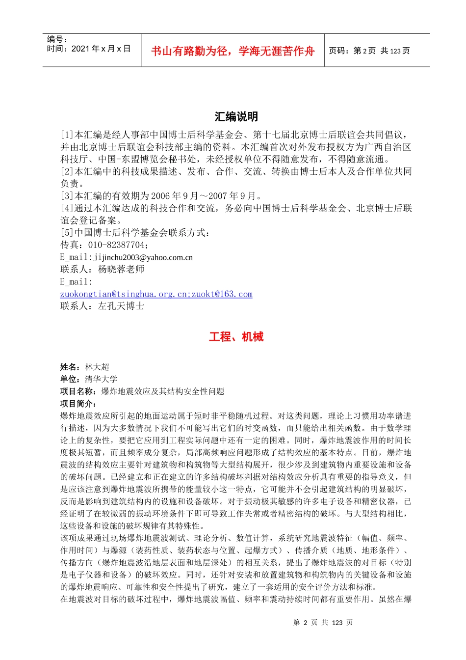 中国博士后科技成果汇编_第2页