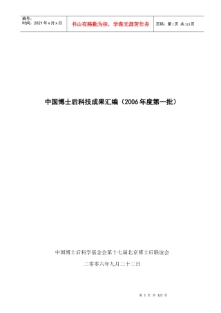 中国博士后科技成果汇编