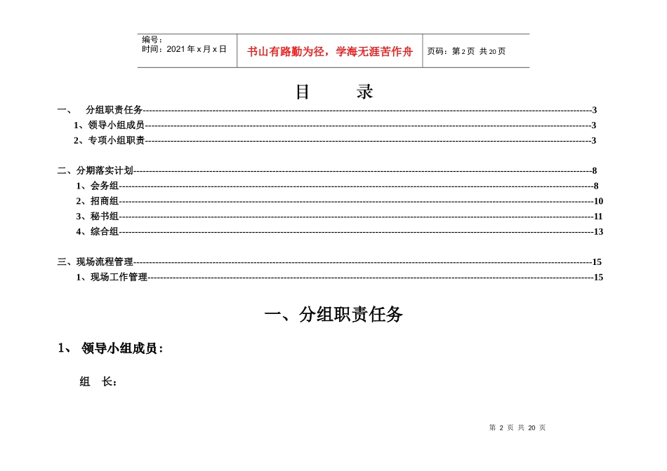 中国IT市场年会会议流程管理手册_第2页