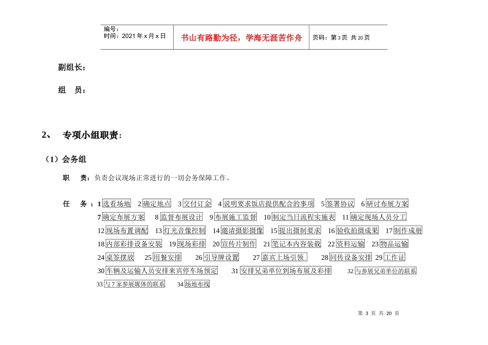 中国IT市场年会会议流程管理手册_第3页