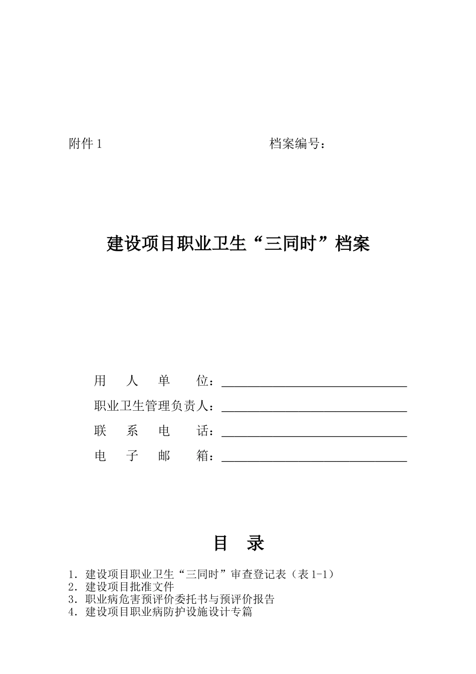 职业卫生档案管理规范_第3页