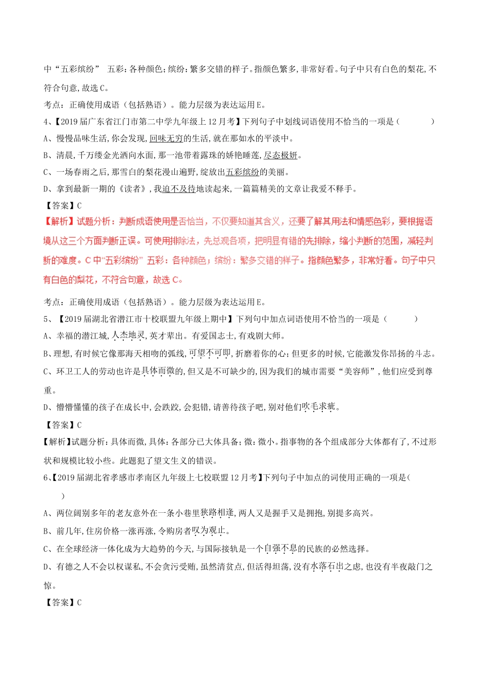 中考语文复习测试题（第02期）专题04正确使用词语（包括熟语）_第2页