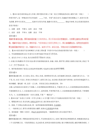 中考语文复习测试题（第02期）专题04正确使用词语（包括熟语）
