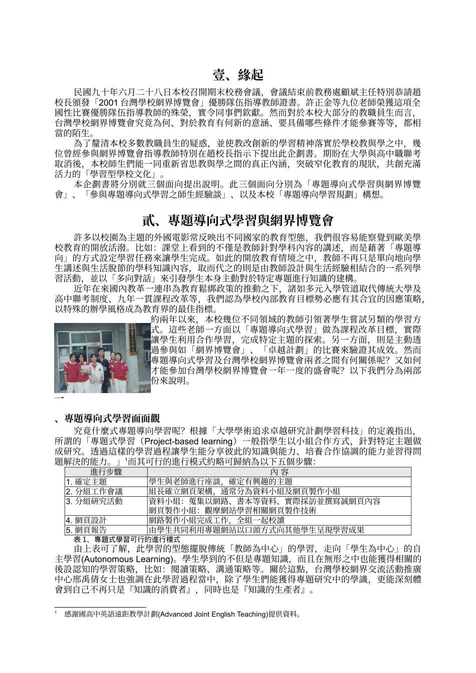 专题导向式学习企划书_第2页