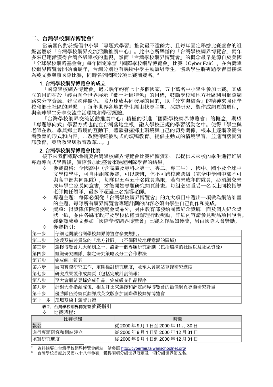 专题导向式学习企划书_第3页