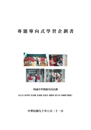 专题导向式学习企划书