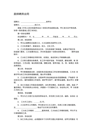 企业食堂厨师聘用合同范本