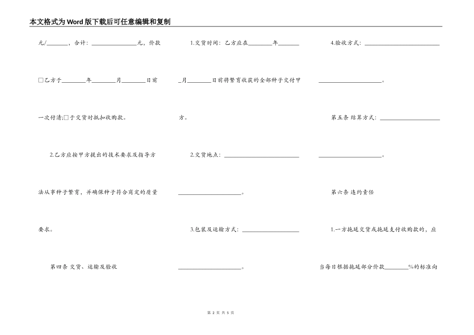 江苏省种子繁育收购合同_第2页
