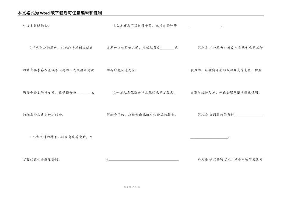 江苏省种子繁育收购合同_第3页