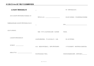 江苏省种子繁育收购合同
