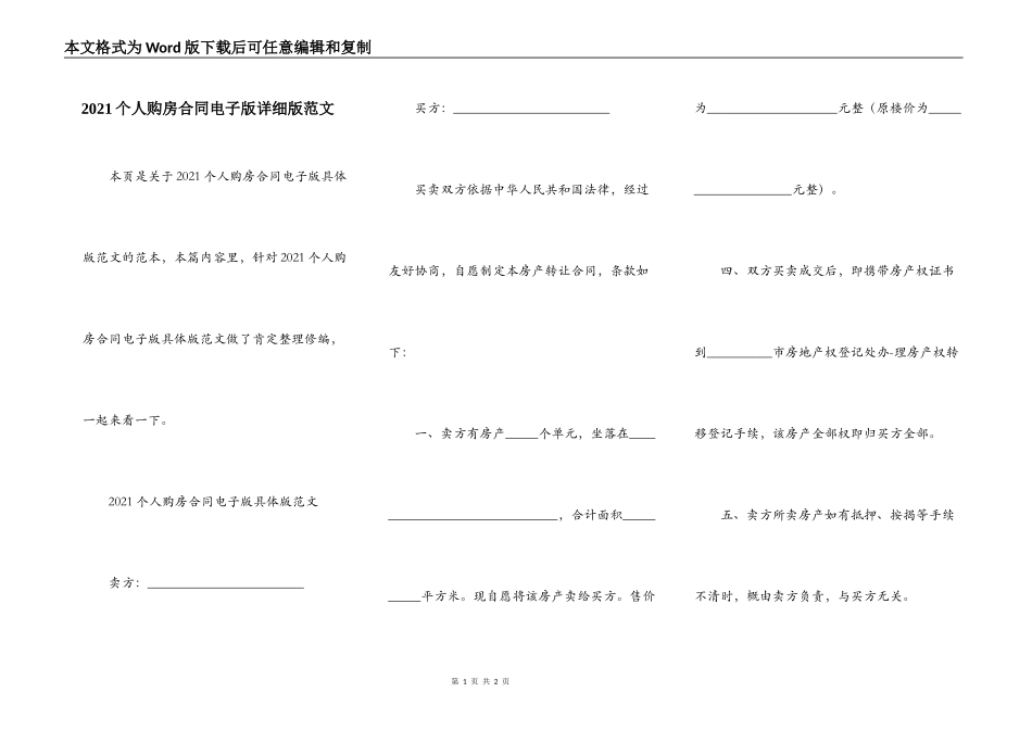 2021个人购房合同电子版详细版范文_第1页