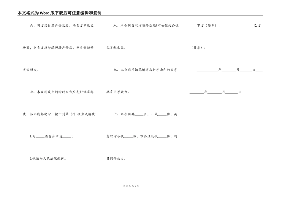 2021个人购房合同电子版详细版范文_第2页