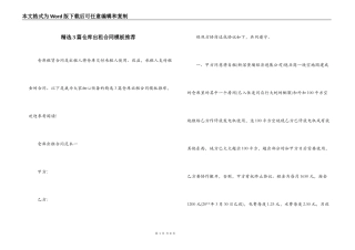 精选3篇仓库出租合同模板推荐