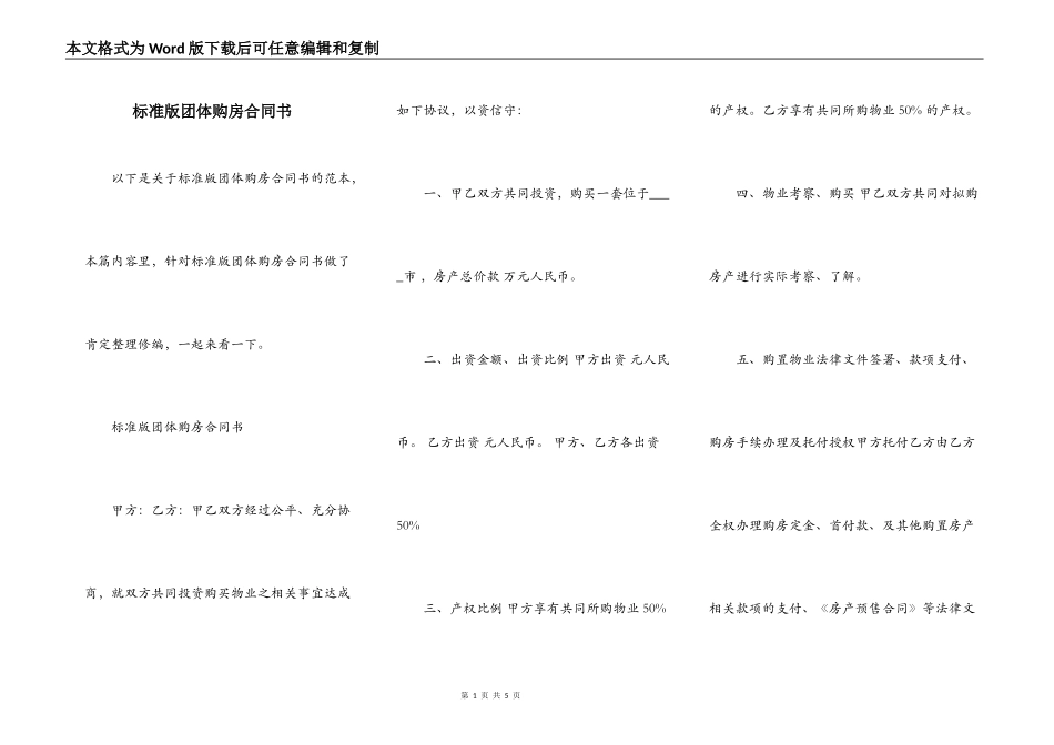标准版团体购房合同书_第1页
