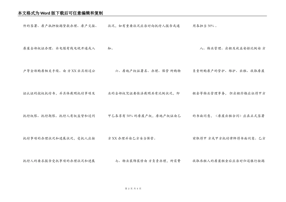 标准版团体购房合同书_第2页