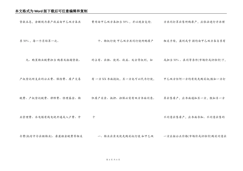 标准版团体购房合同书_第3页