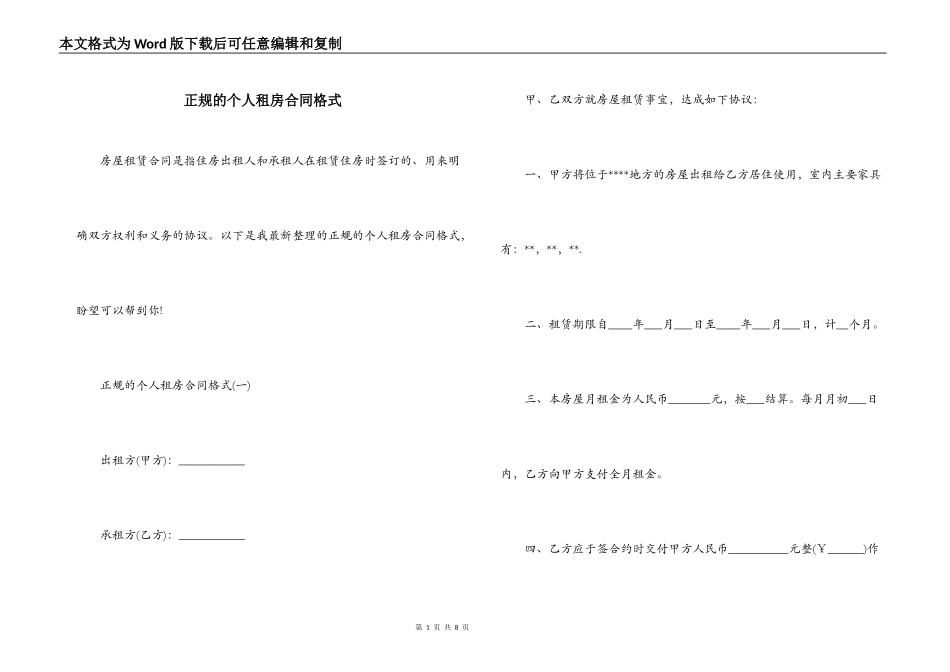 正规的个人租房合同格式_第1页