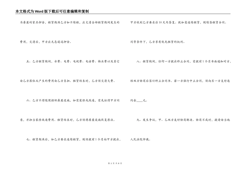 正规的个人租房合同格式_第2页