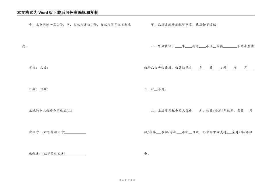 正规的个人租房合同格式_第3页