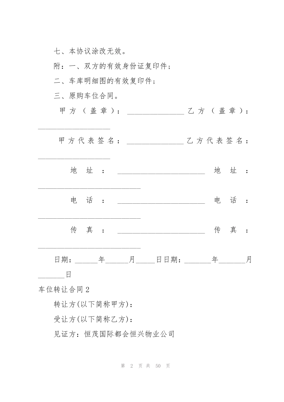 车位转让合同15篇_第2页
