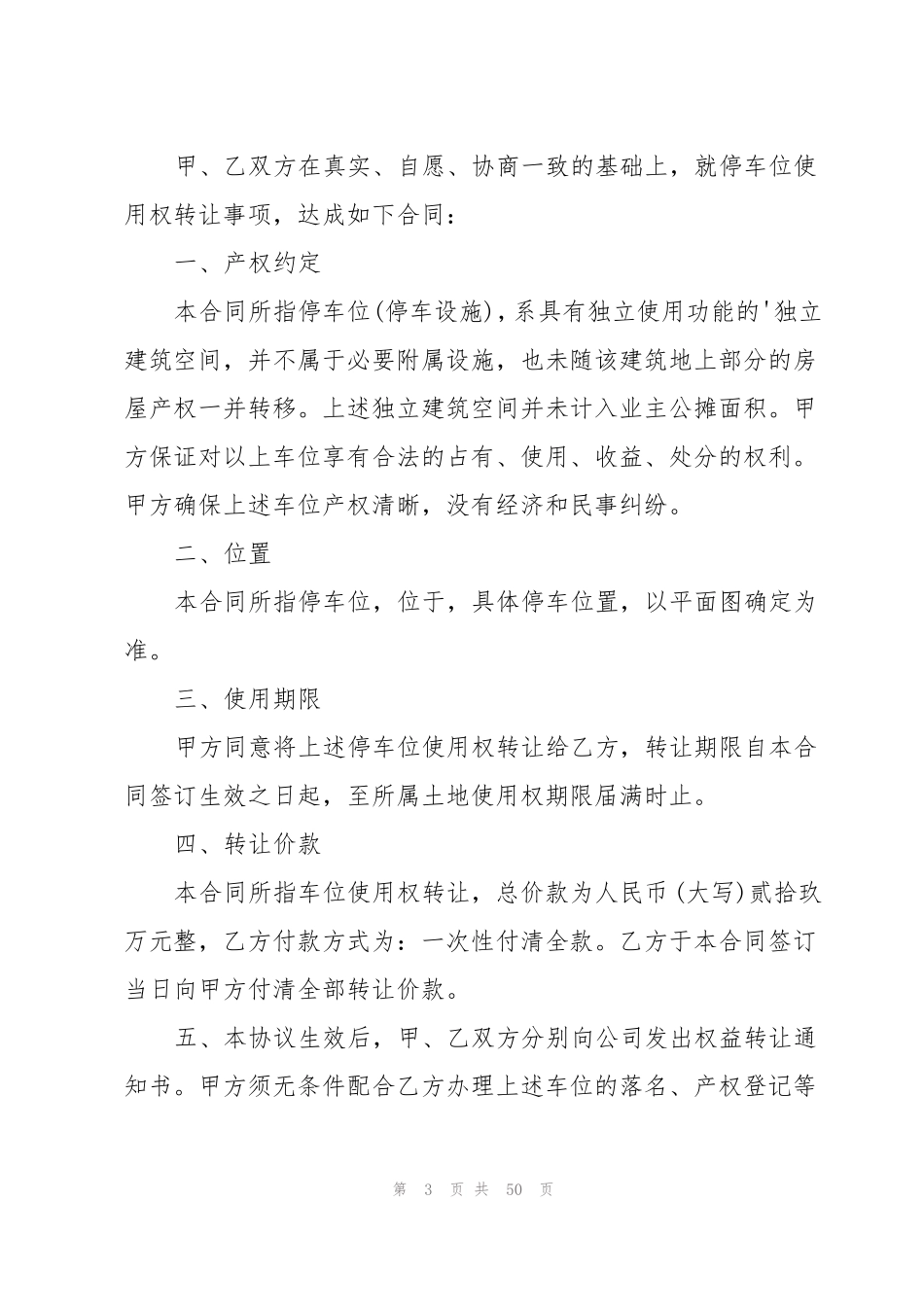 车位转让合同15篇_第3页