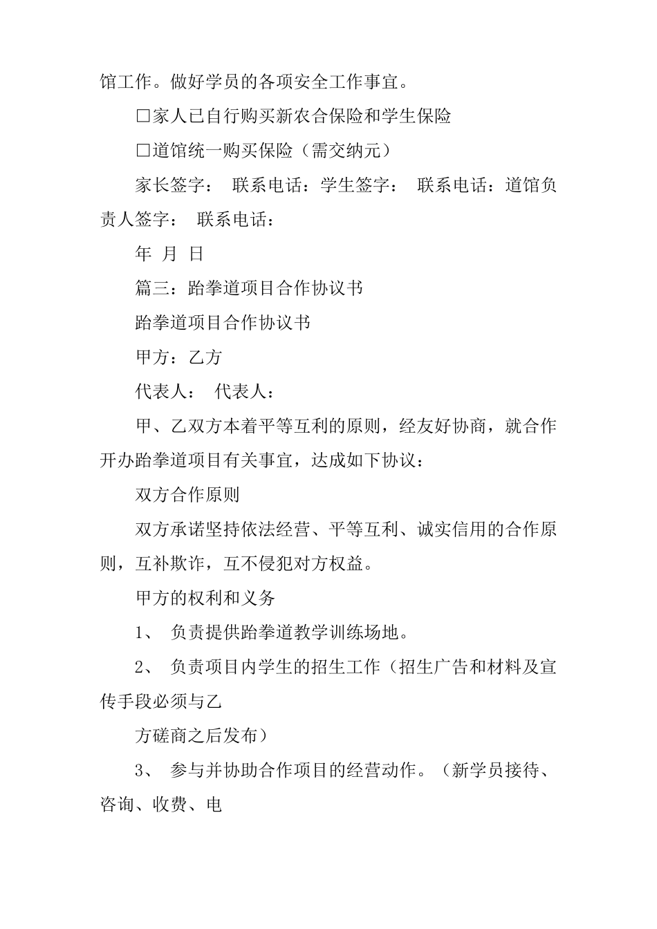 跆拳道培训合同_第3页