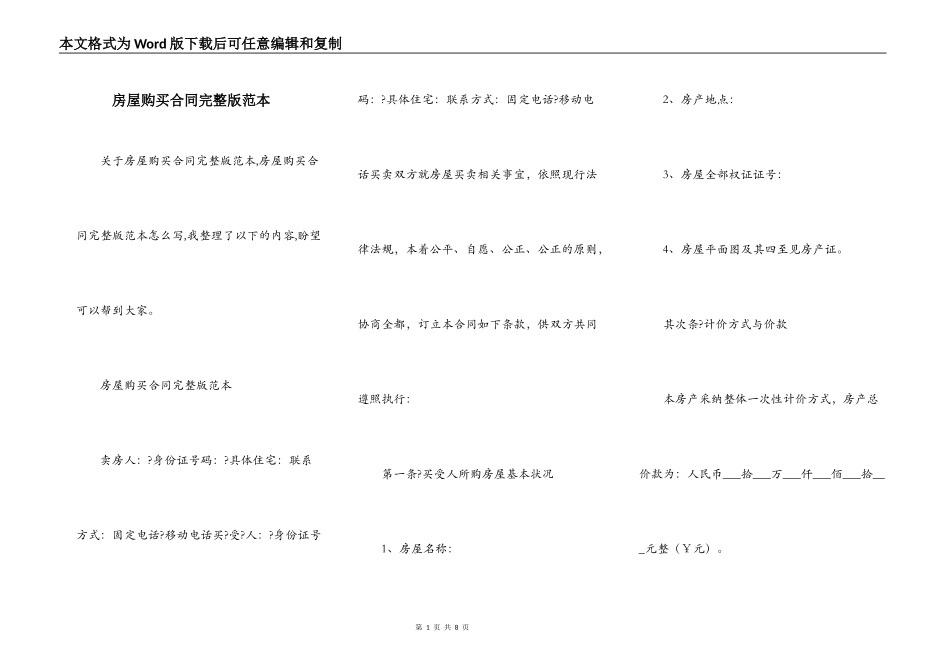 房屋购买合同完整版范本_第1页
