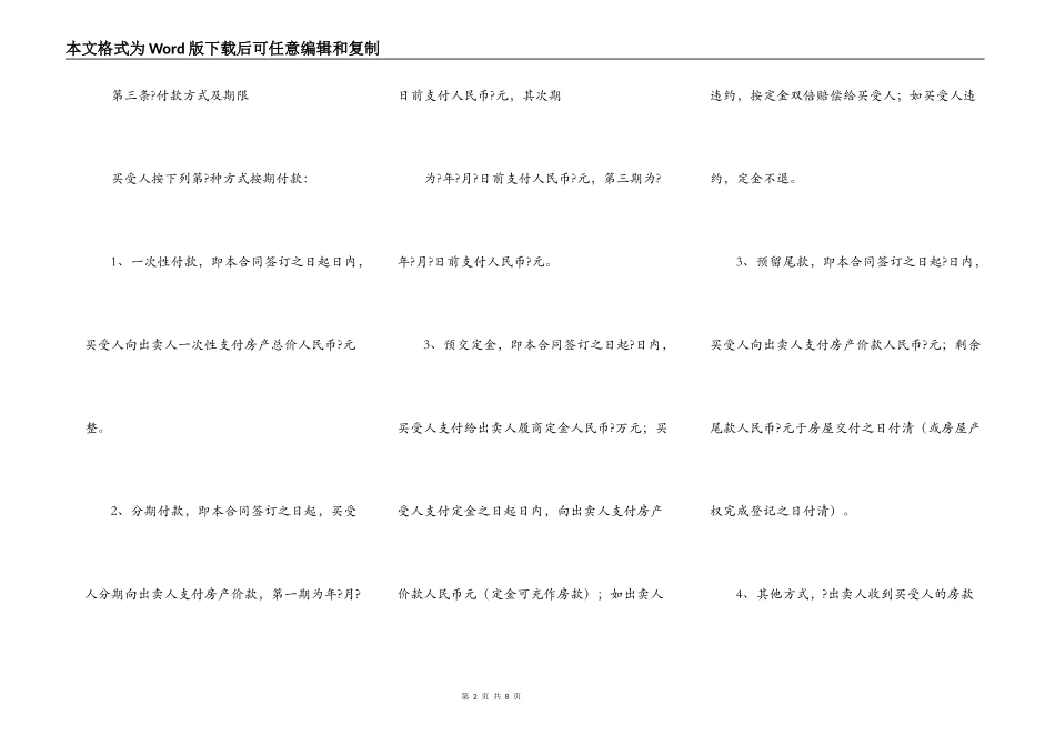 房屋购买合同完整版范本_第2页