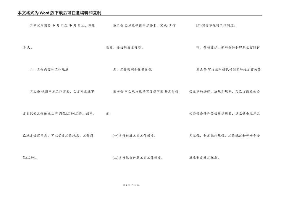 精选就业劳动合同书_第2页
