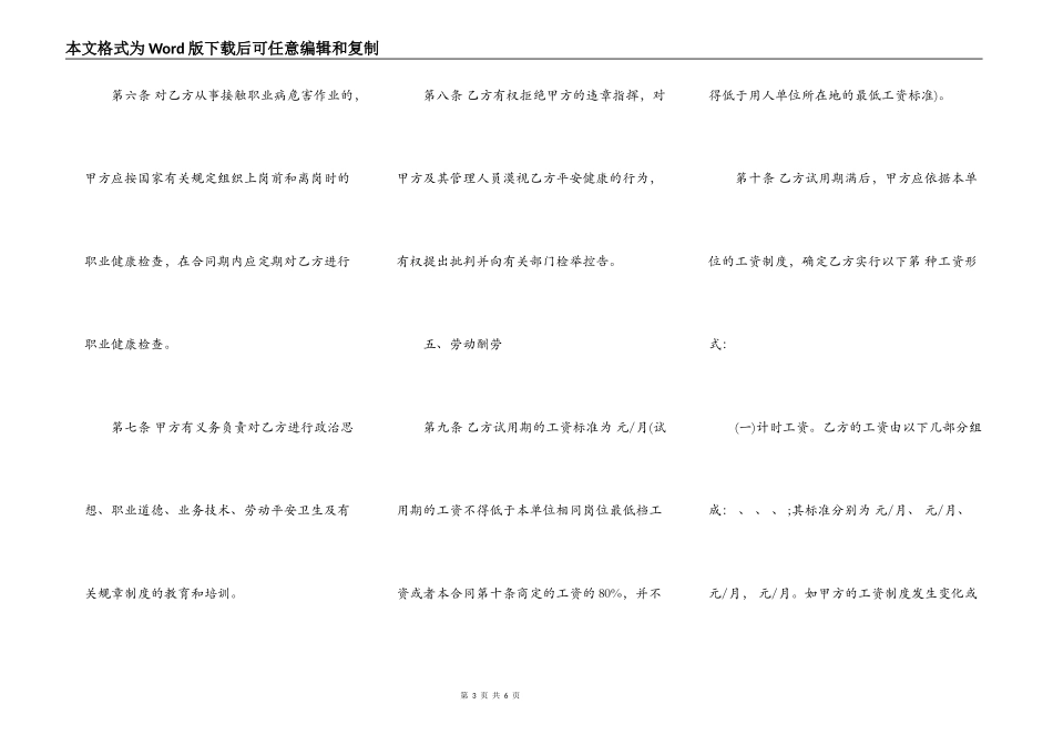 精选就业劳动合同书_第3页