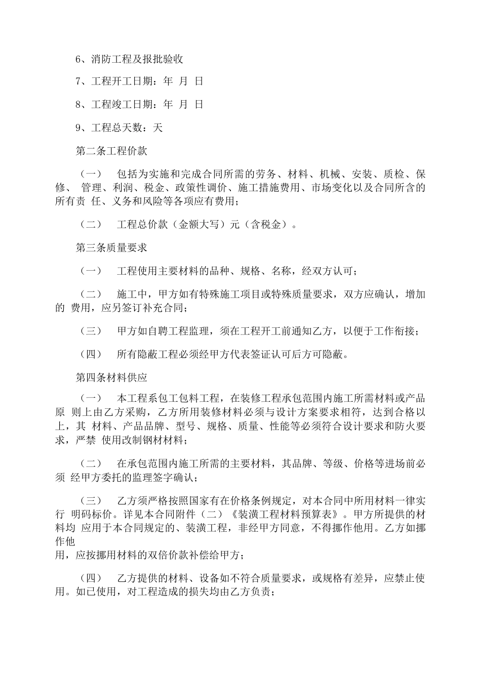 建筑装饰装修合同_第2页