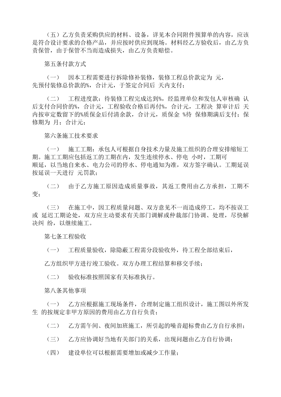 建筑装饰装修合同_第3页