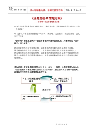 业务流程4R管理方案