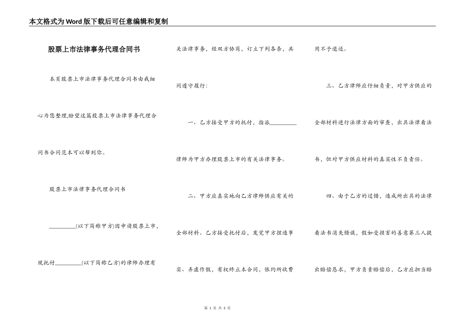 股票上市法律事务代理合同书_第1页