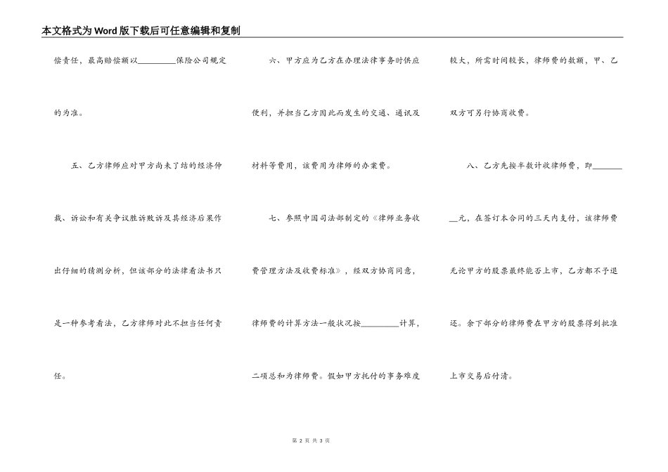 股票上市法律事务代理合同书_第2页