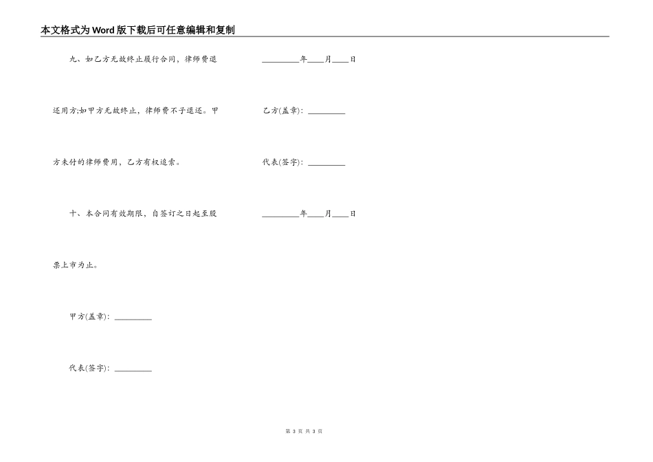 股票上市法律事务代理合同书_第3页