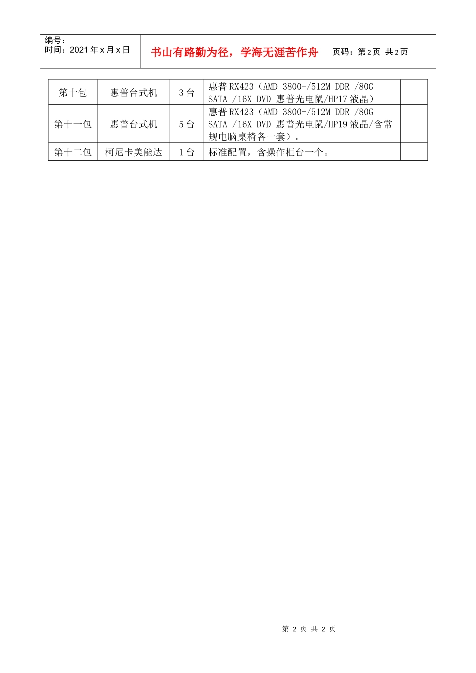 下载项目标书-四川政府采购网_第2页