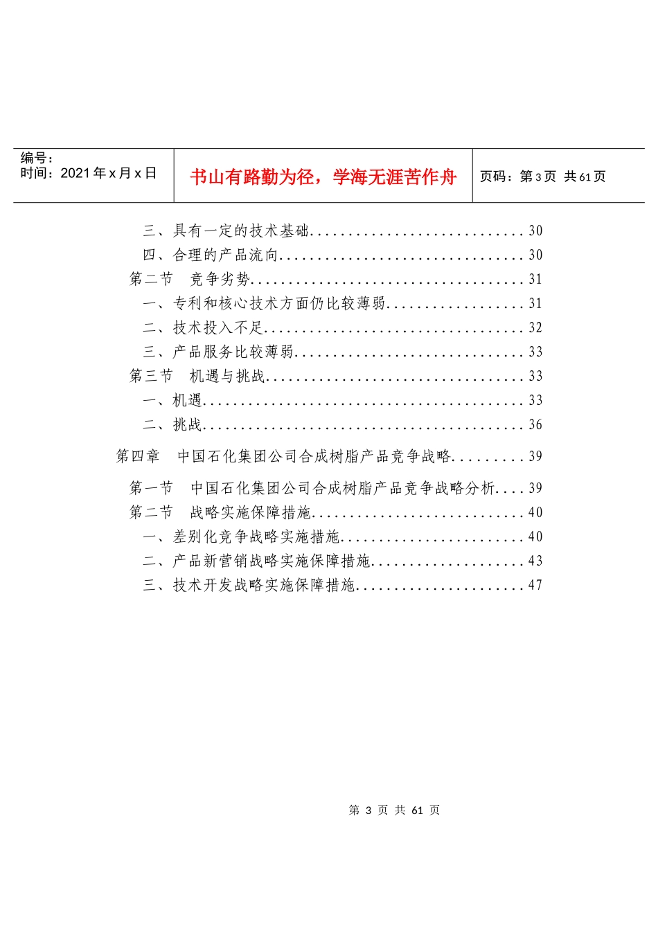 中国XX集团公司合成树脂产品竞争战略研究(doc 54)_第3页