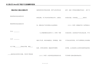 剩余劳动力就业安置合同
