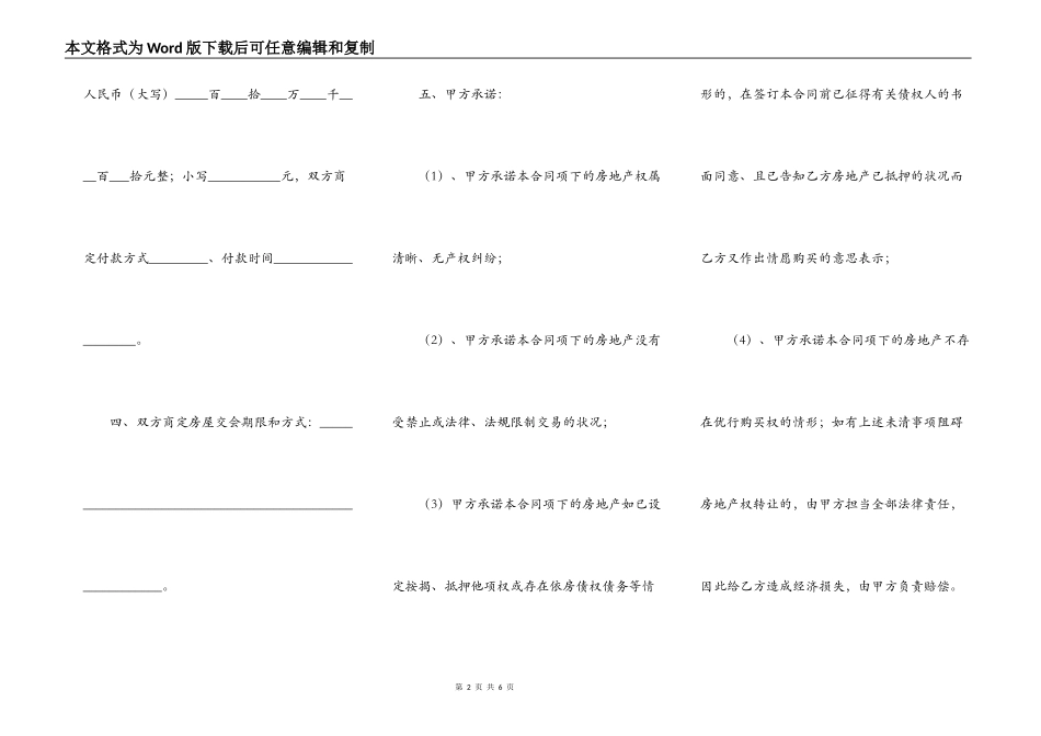 热门民用房屋租赁合同样式_第2页