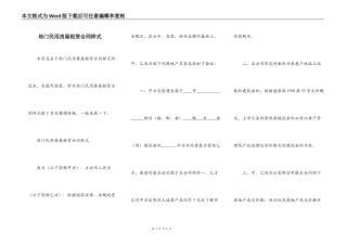 热门民用房屋租赁合同样式