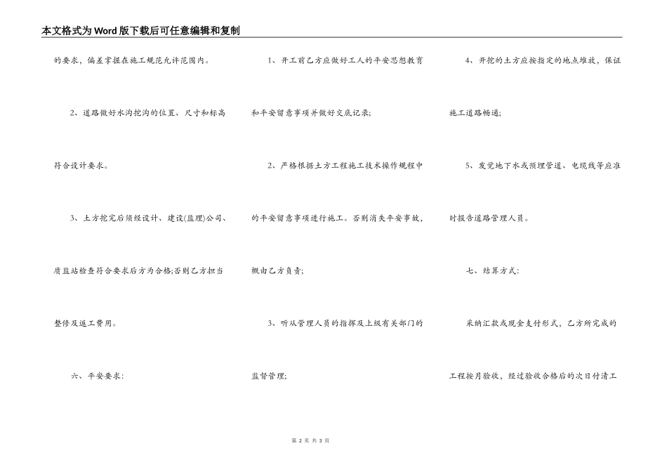 土方工程承包施工合同标准范本_第2页