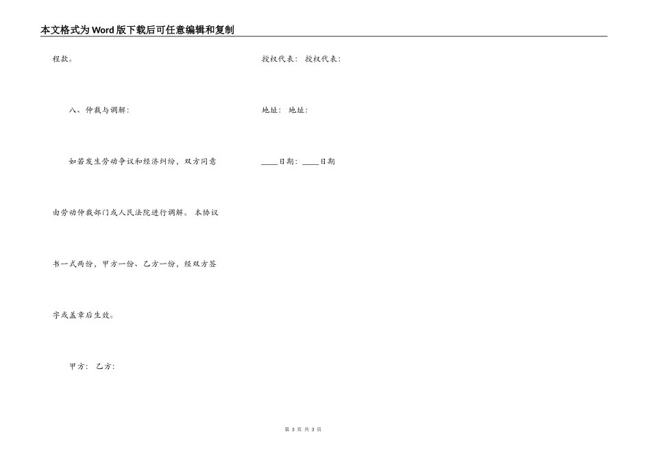 土方工程承包施工合同标准范本_第3页
