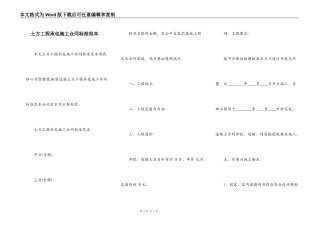土方工程承包施工合同标准范本