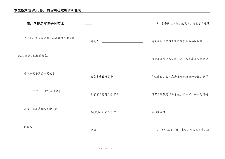 商品房现房买卖合同范本_第1页