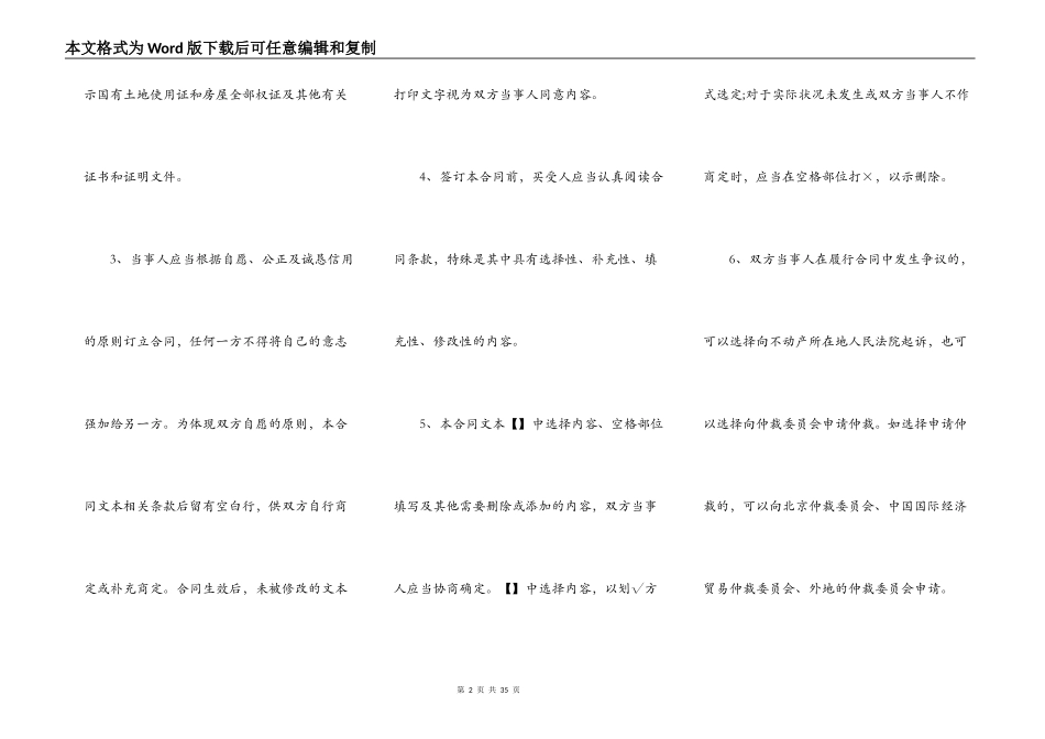 商品房现房买卖合同范本_第2页