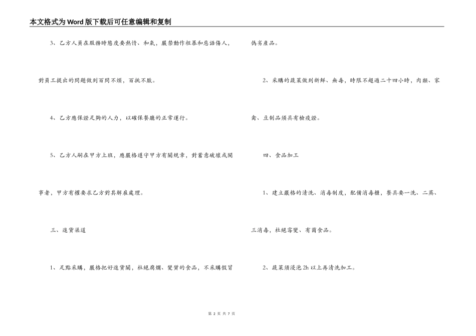 餐厅外包经营合同协议_第2页