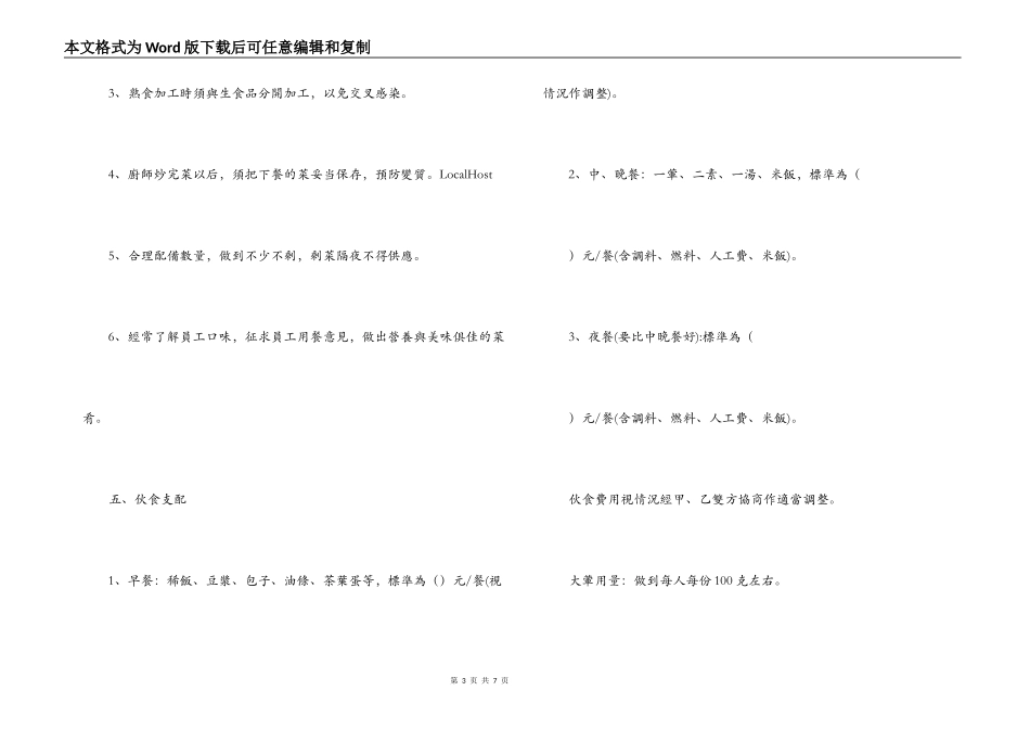 餐厅外包经营合同协议_第3页