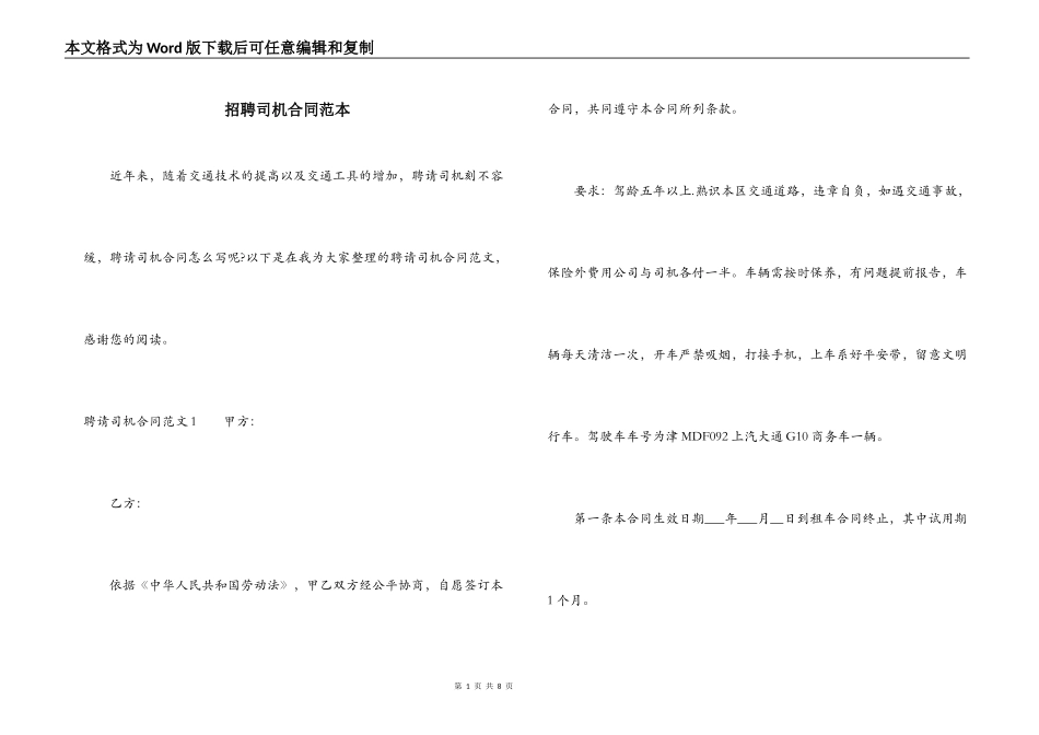 招聘司机合同范本_第1页