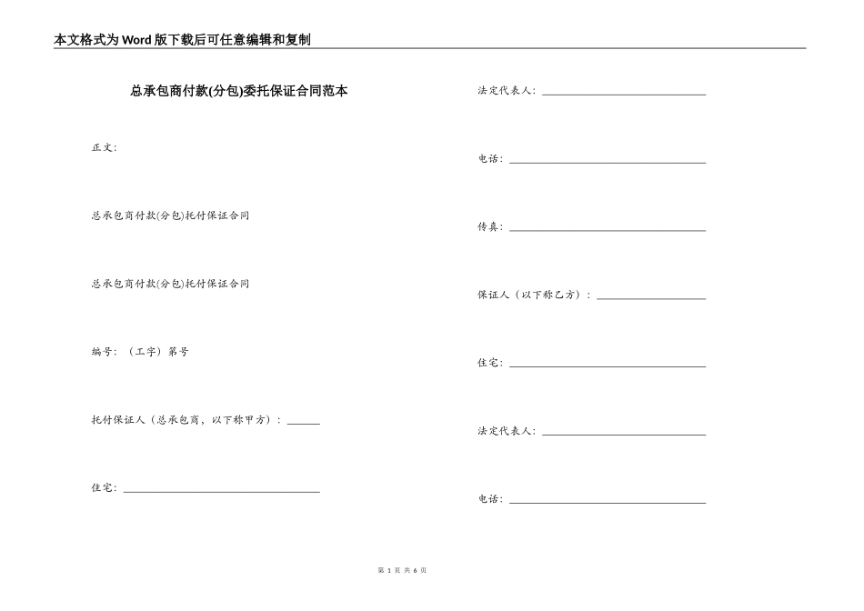 总承包商付款委托保证合同范本_第1页